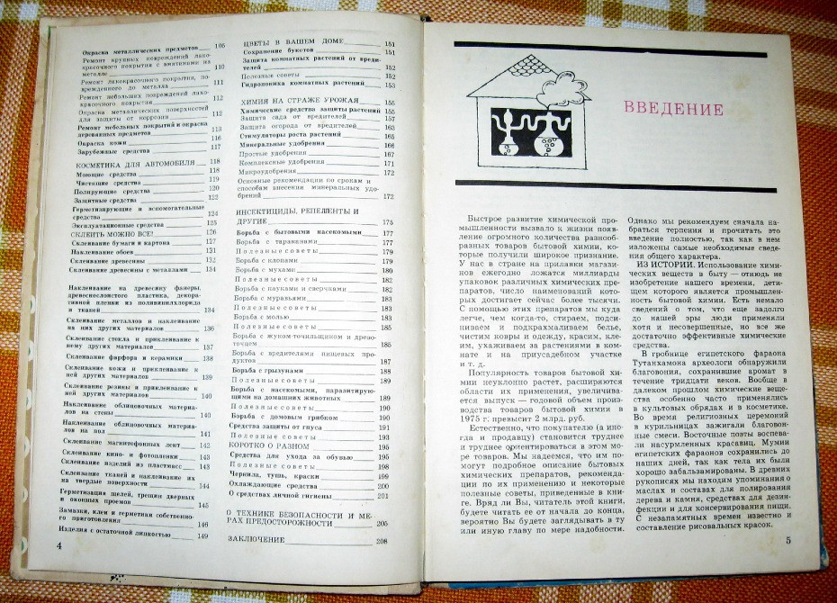 Химия в быту. А.М.Юдин, В.Н.Сучков Богодухів - зображення 5