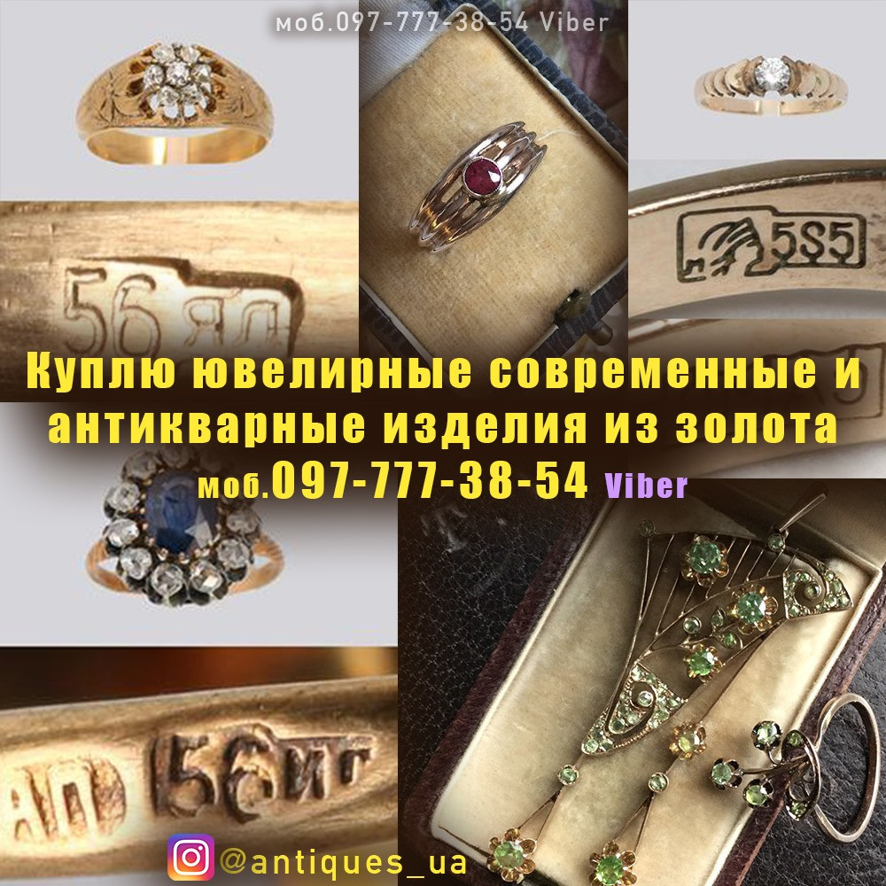 Куплю ювелирные современные и антикварные изделия из золота ! Винница - изображение 1