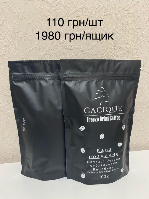 Кава розчинна CACIQUE/КАСІК (Бразилія) ОРИГІНАЛ! Киев - изображение 1
