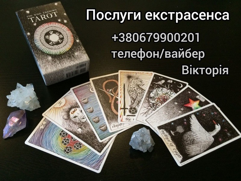 Особистий прийом екстрасенса. Любовний приворот. Ужгород - зображення 1