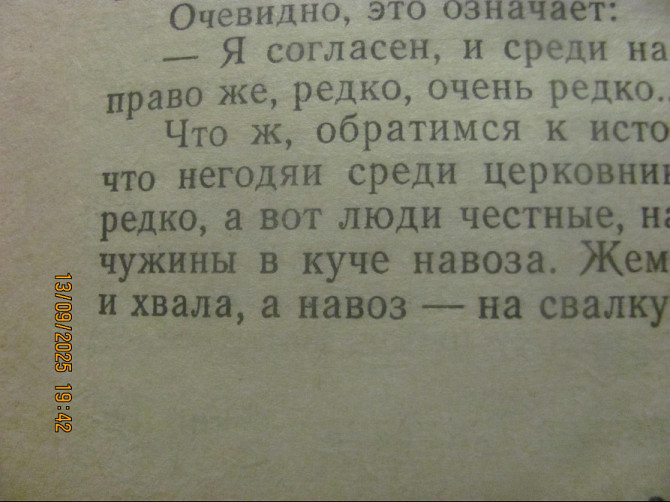 Вопрос Авва Дорофей сё "вертеп" - Ринат Ахметкин азовстал корни. репринт Донецк - изображение 8