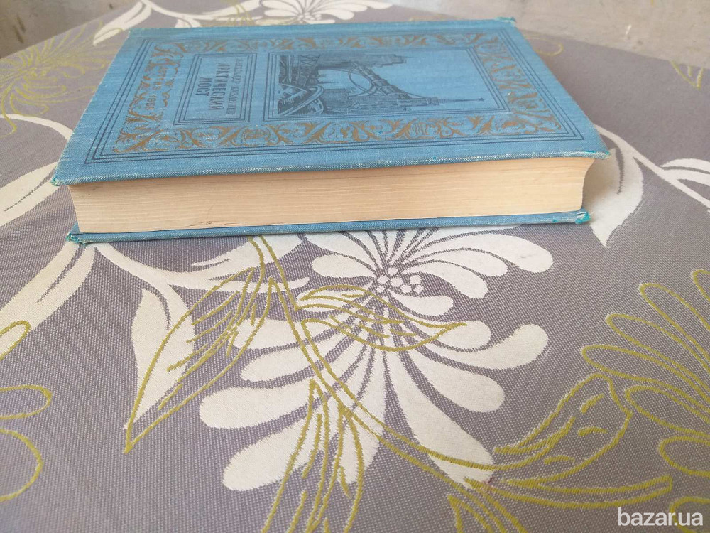 Александр Казанцев Арктический мост 1959 БПНФ рамка библиотека приключений Запоріжжя - зображення 11