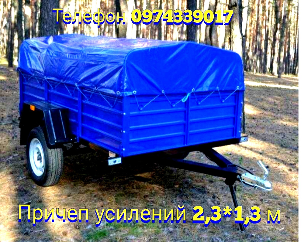 Причеп Бурлак 2,3*1,3 м доставка в Городок Городок - зображення 1