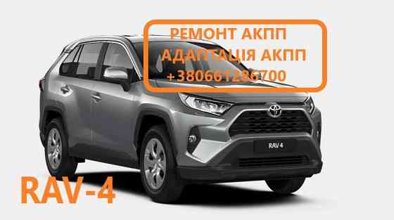 Діагностика та ремонт АКПП Toyota Rav-4 U660E U760E Луцьк