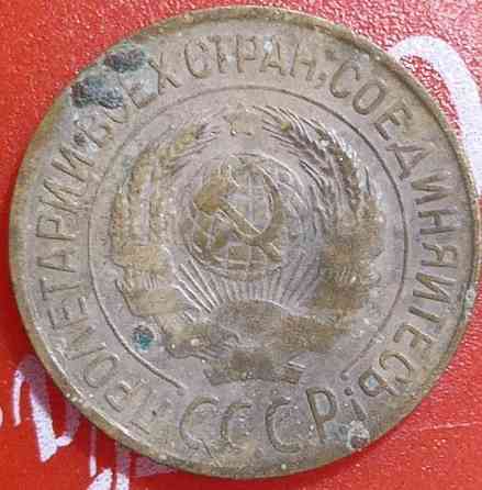 1 копійка 1928 рік СРСР Дніпро