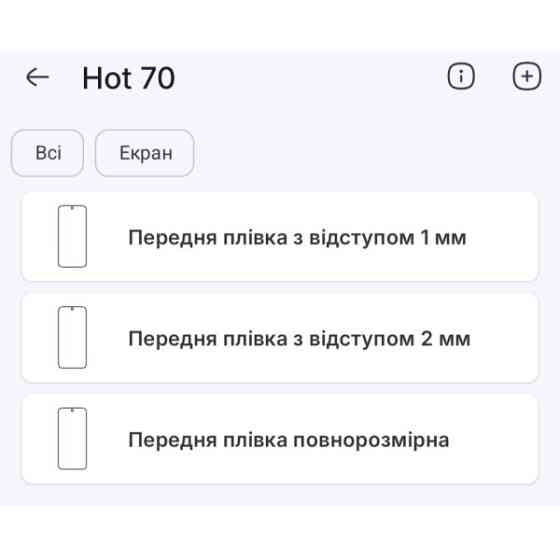 Полиуретановая пленка StatusSKIN Pro на экран Infinix Hot 70 Матова Харьков