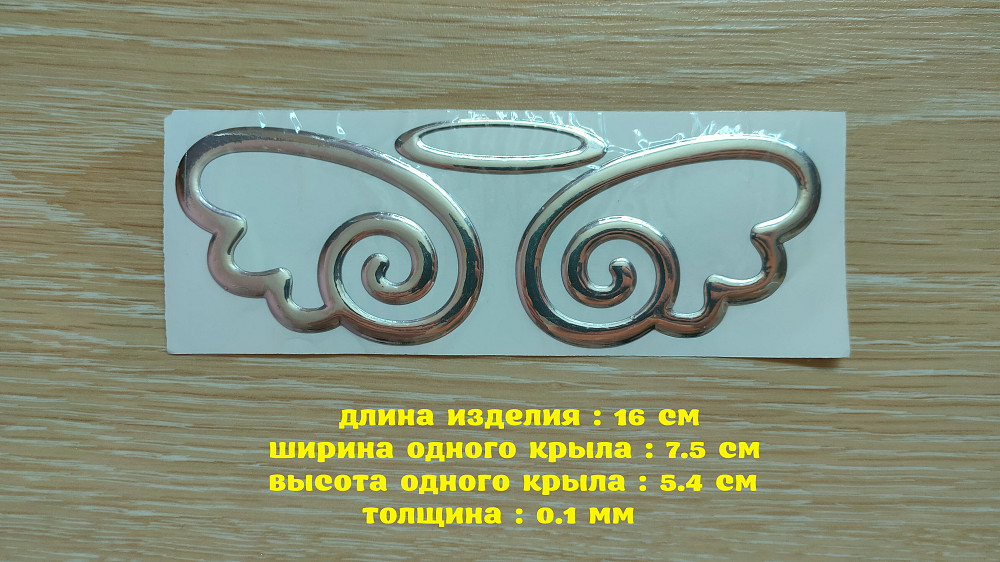 Наклейка на авто или мото Ангельские крылья Серебро Борисполь - изображение 1