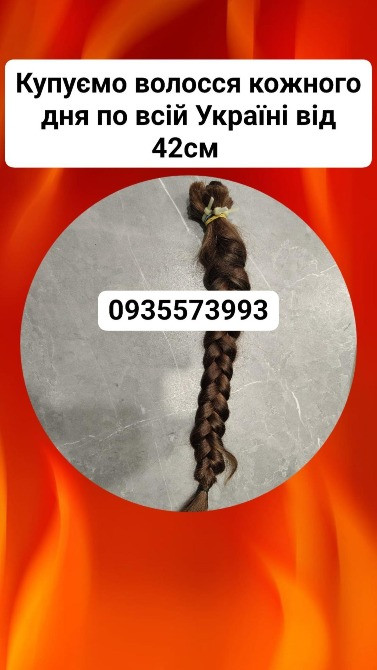 Скуповуємо волосся кожного дня по всій Україні від 42см -0935573993 Київ - зображення 1