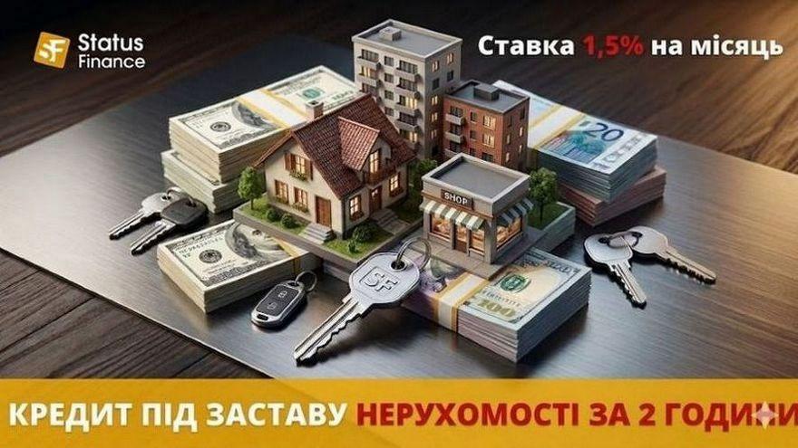 Гроші у борг під заставу нерухомості під 1,5% на місяць Київ. Київ - зображення 1
