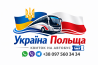 Квиток на автобус Україна Польща Київ