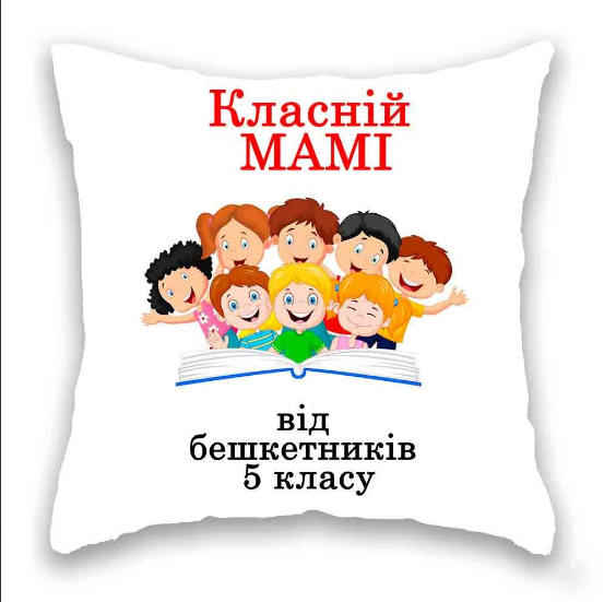 Класній Мамі від 5 класу. Одеса - зображення 1