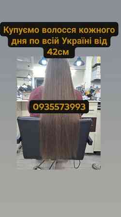 Продати волосся в Луцьку та по всій Україні від 42см -0935573993 Житомир