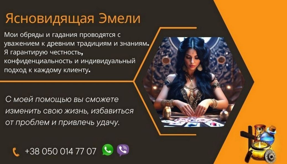 Помощь экстрасенса дистанционно. Дніпро - зображення 1