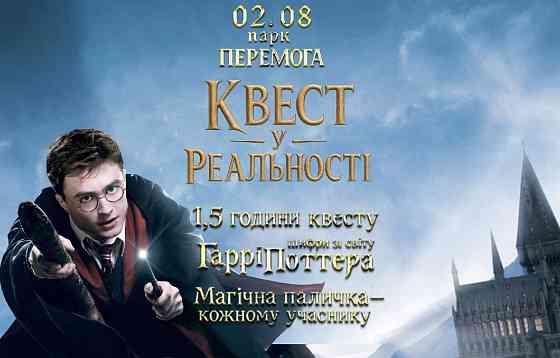 🔥 Легендарні квести у парках повертаються — ще масштабніші, ще магічніші! Київ