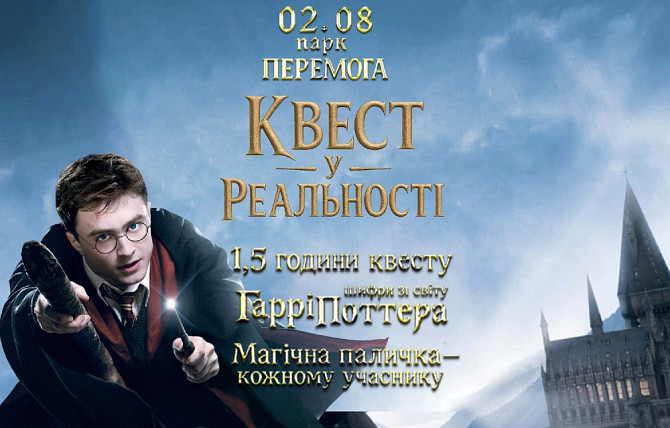 🔥 Легендарні квести у парках повертаються — ще масштабніші, ще магічніші! Київ - зображення 1