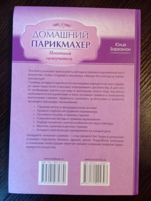 Домашний парикмахер. Львов - изображение 2