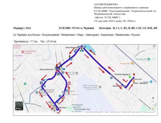 Відеоуроки по маршрутам сервісного центру МВС м.Чернівці Чернівці