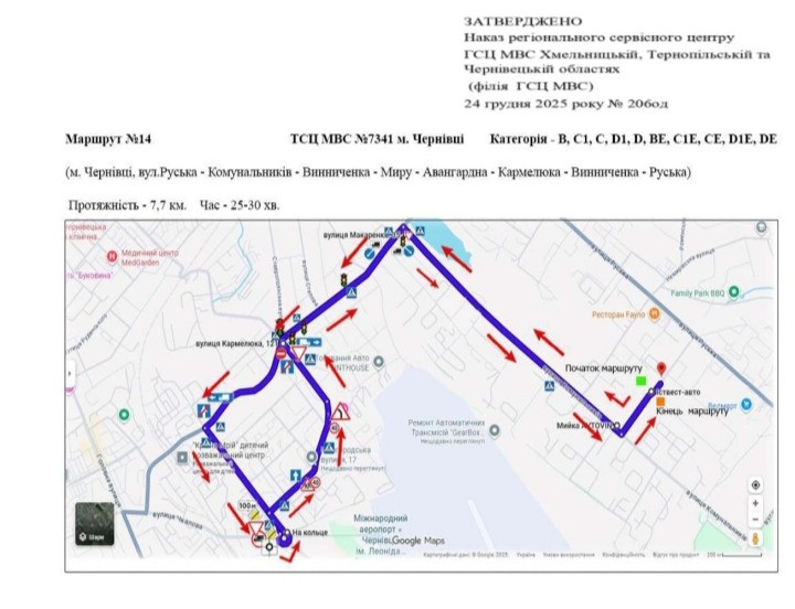 Відеоуроки по маршрутам сервісного центру МВС м.Чернівці Чернівці - зображення 1