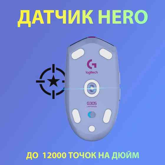 Мышь компьютерная безпроводная Logitech G305 Lightspeed Lilac L910-006022 лиловая Киев