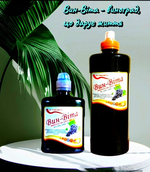 Вин-Віта - концентрат зі шкірки та кісточок винограду, 1 л Одесса - изображение 1