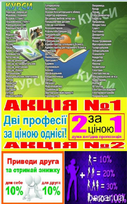 Курси перукар, кухар, манікюр, слюсар, токар, тату Херсон - зображення 1