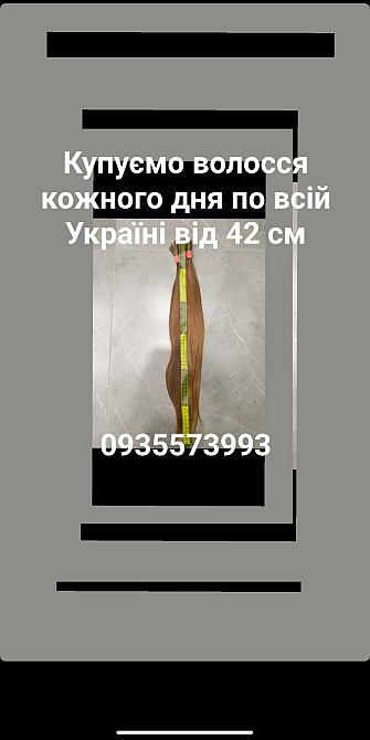 Продать волосы, продать волосся дорого по всій Україні від 42 см -0935573993 Киев - изображение 1