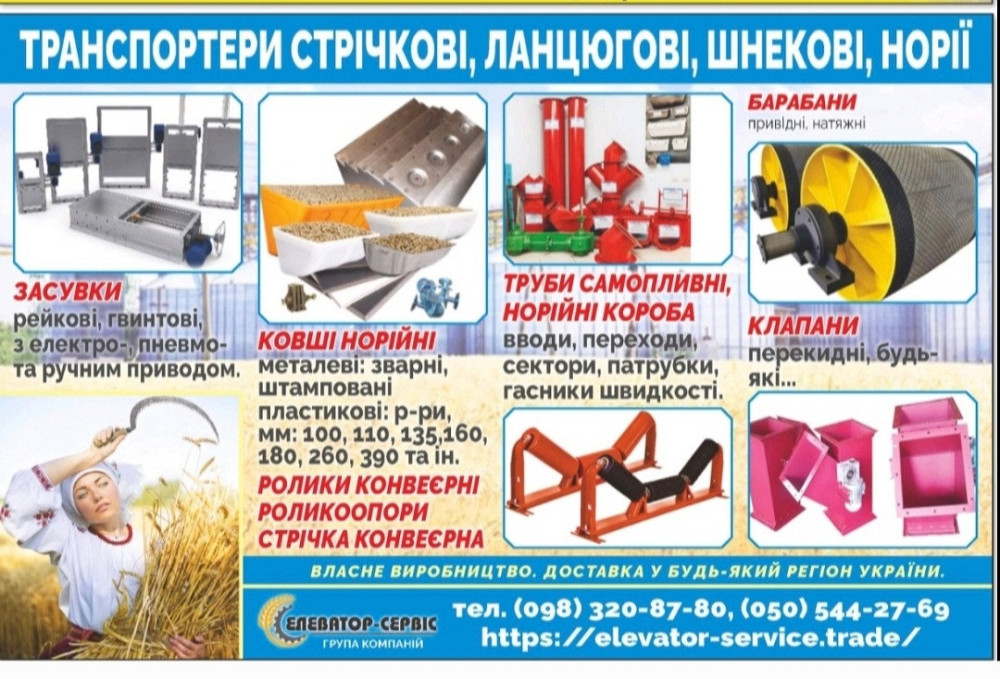 Нория ковшевая 250 т/ч , запчасти Киев - изображение 5