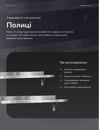 Професійні меблі з нержавіючої сталі для кухонь Тернополь