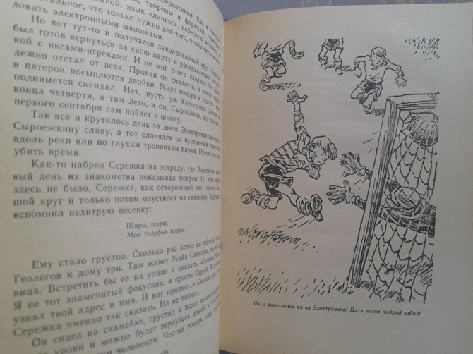 Е. Велтистов Электроник – мальчик из чемодана 1964 Сказки фантастика Запорожье - изображение 10