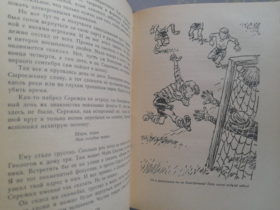 Е. Велтистов Электроник – мальчик из чемодана 1964 Сказки фантастика Запорожье - изображение 10