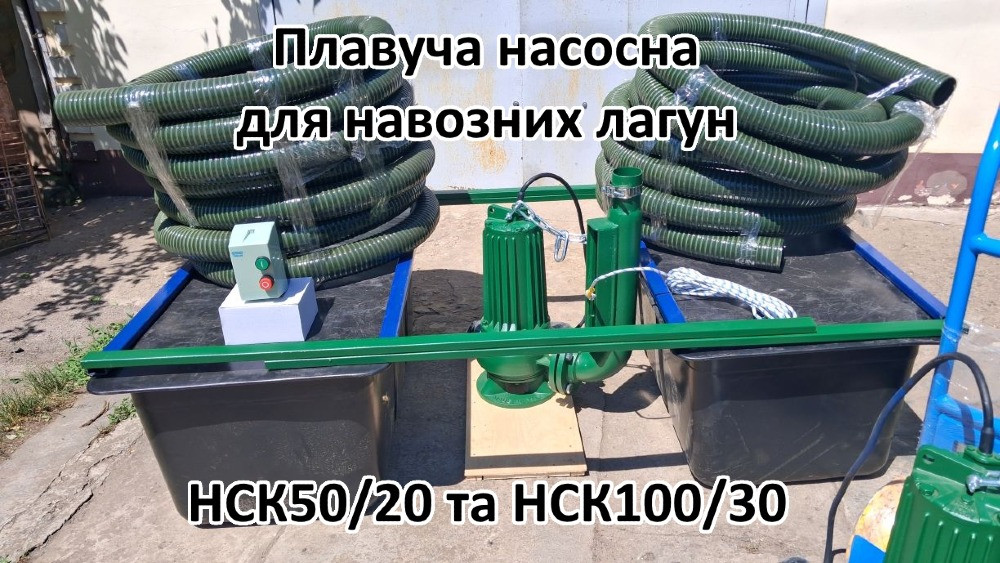Плавуча насосна навозу НСК50/20П 3кВт 50м3 для лагун Біла Церква - зображення 3
