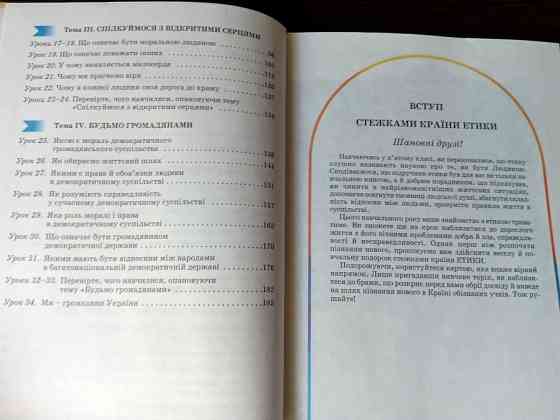 Підручник Етика 6 клас. Львів
