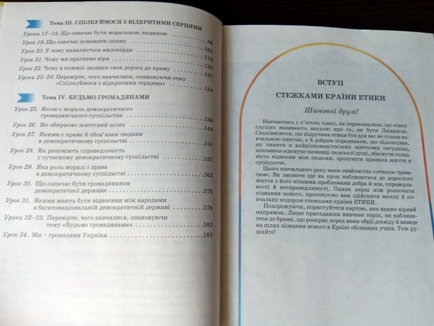 Підручник Етика 6 клас. Львів - зображення 4