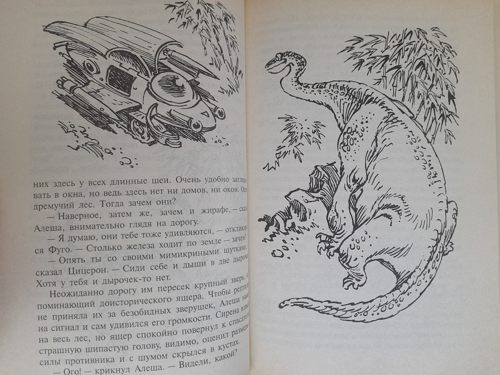 Андрей Саломатов Цицерон и боги Зеленой планеты фантастика замок чудес Запорожье - изображение 12