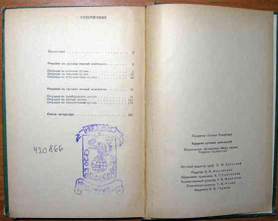 Хирургия суставов конечностей Богодухов