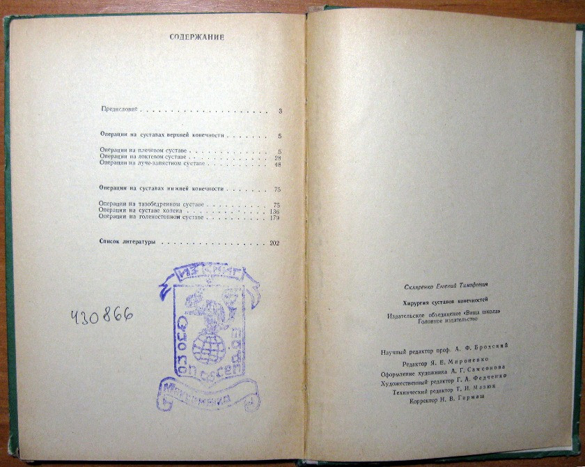 Хирургия суставов конечностей Богодухов - изображение 2