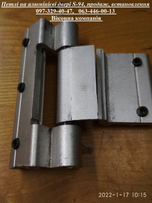 Петлі на алюмінієві двері S-94, продаж, встановлення Київ - зображення 1