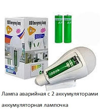 Лампа аварийная с 2 аккумуляторами 20 watt 6800-7300k аккумуляторная лампочка, Светильник Киев - изображение 1