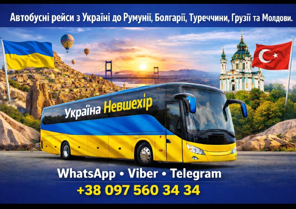 Україна Невшехір Автобус | Україна Туреччина Київ - зображення 1