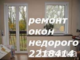 Ремонт окон киев, Гарантия, качественный ремонт дверей в киеве, недорогой ремонт ролет киев Київ - зображення 1