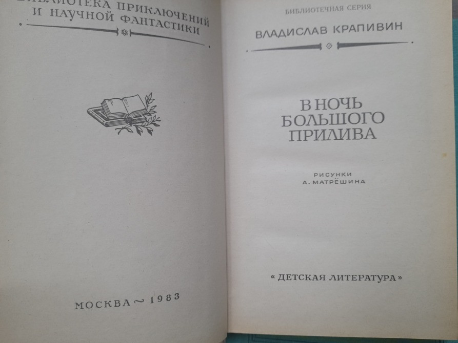 Владислав Крапивин Комплект БПНФ библиотека приключений фантастика Запоріжжя - зображення 5