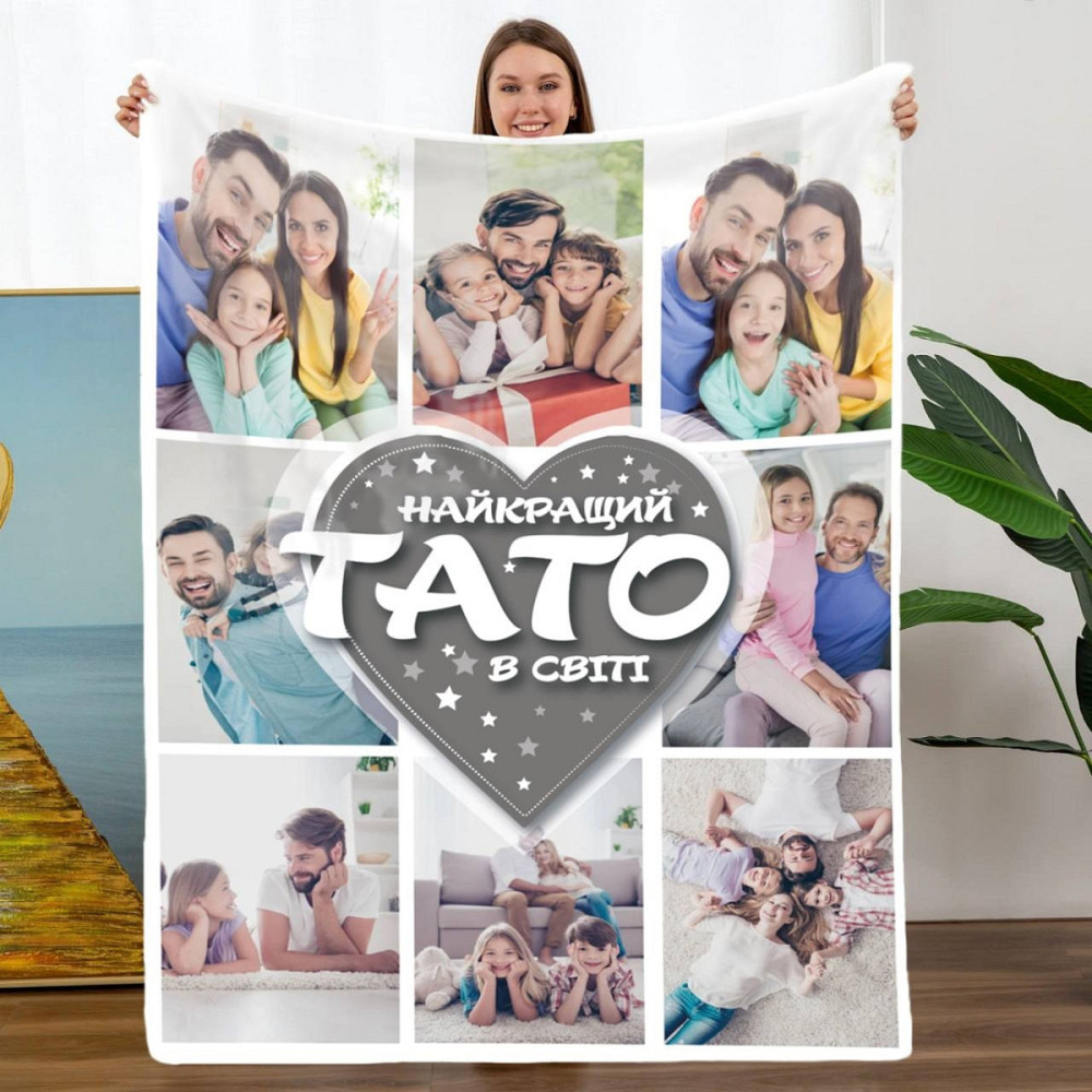 Плед 3D зі своїм фото Найкращий Тато в світі на 8 фото 20222370_B 11534 135х160 см Київ - зображення 1