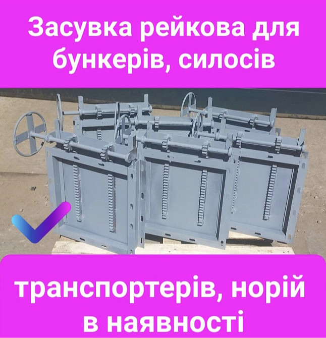 Задвижка ручная зерновая 400х400 Киев - изображение 9