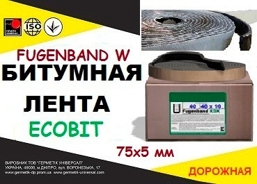 Fugenband W 75 х 5 мм бітумна дорожня стрічка для санації тріщин і ущільнення швів Дніпро - зображення 1