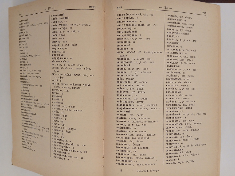 Орфографический словарь русского языка. Две книги Львов - изображение 7