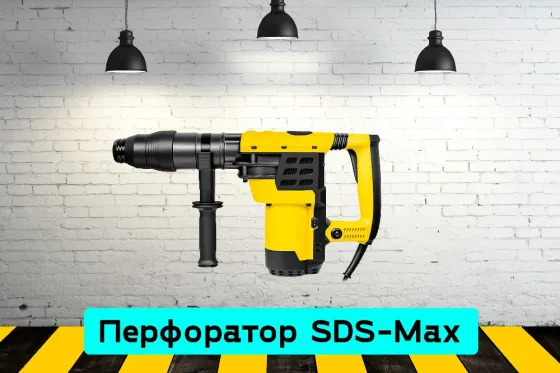 Перфоратор бочковой SDS-Max на прокат, аренда инструмента Кривой Рог