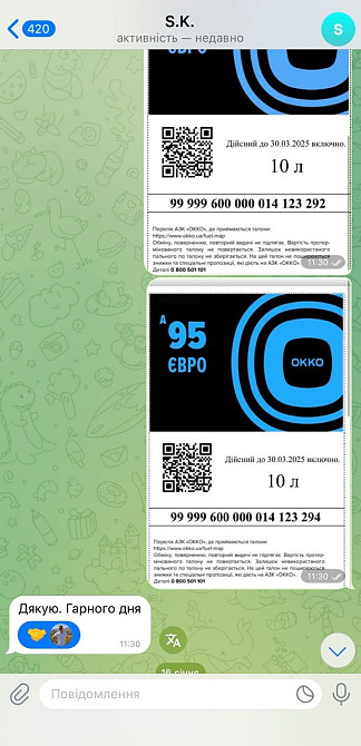 Талони на пальне по всій Україні ОККО ВОГ 95 ДП ГАЗ Одесса - изображение 4