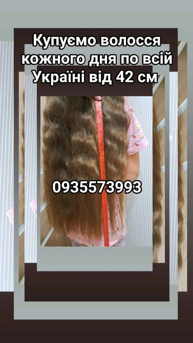 Продать волосы, продати волосся дорого по всій Україні від 42 см -0935573993 Київ - зображення 1