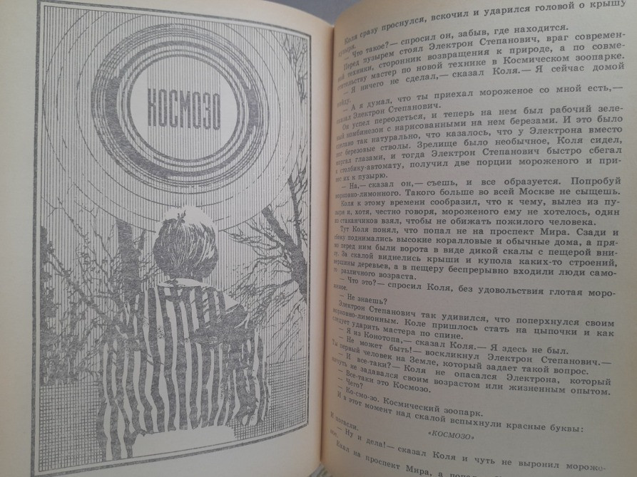 Кир Булычев Алиса Девочка из будущего Фантастика Запорожье - изображение 5