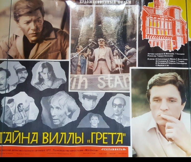 Киноплакат советского фильма Тайна Виллы Грета Львів - зображення 1